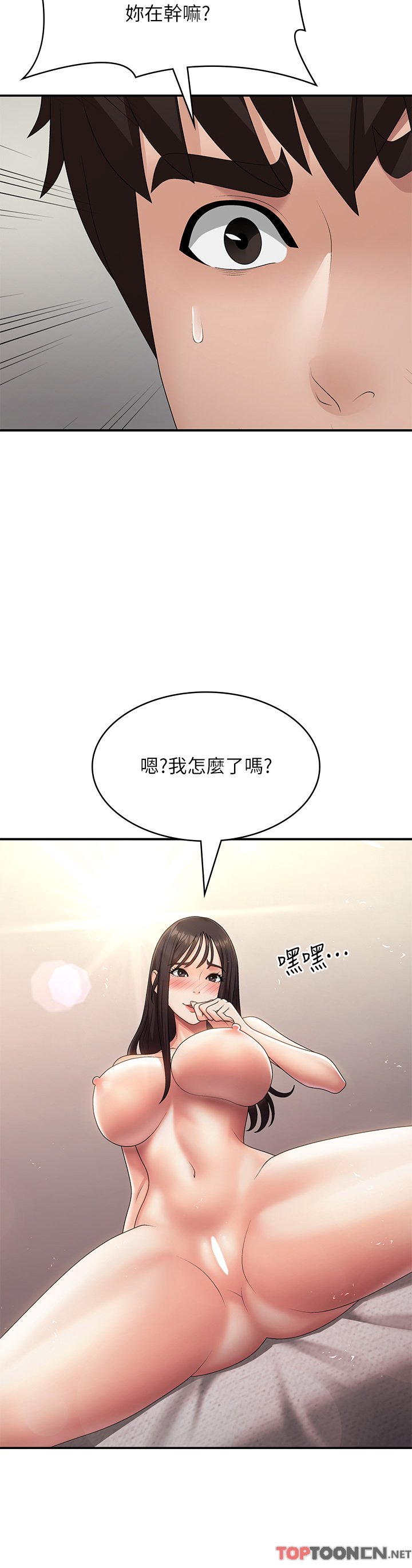 第69话 - 解锁新体位 第 7 页