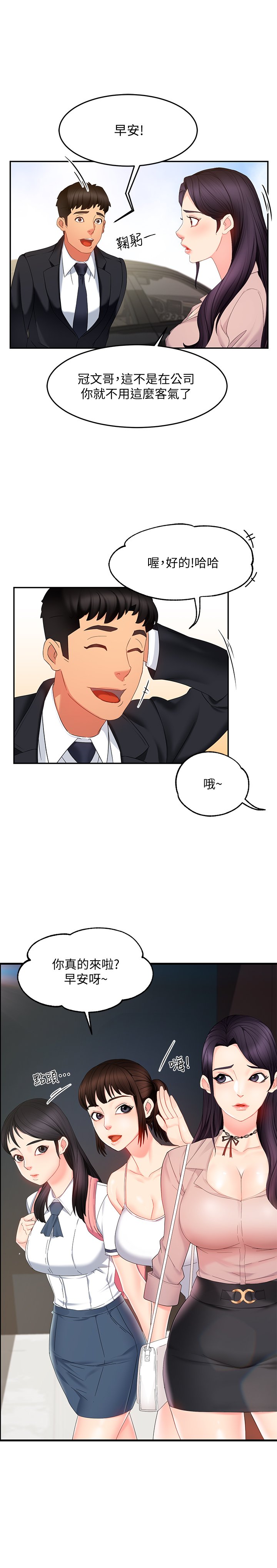 第7话 - 安抚组长的方法 第 24 页
