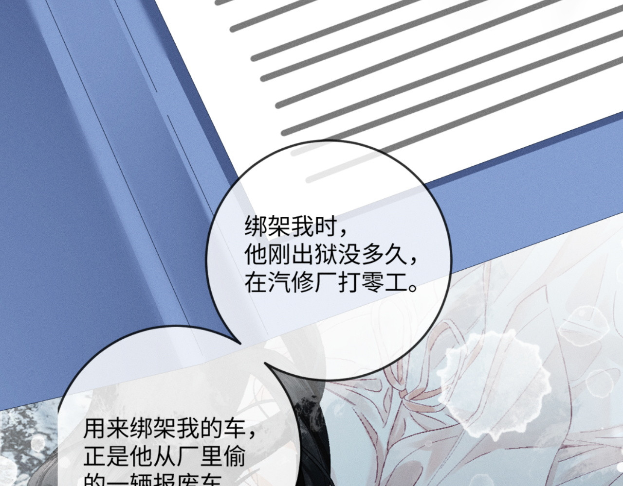 62话 深入真相 第 19 页