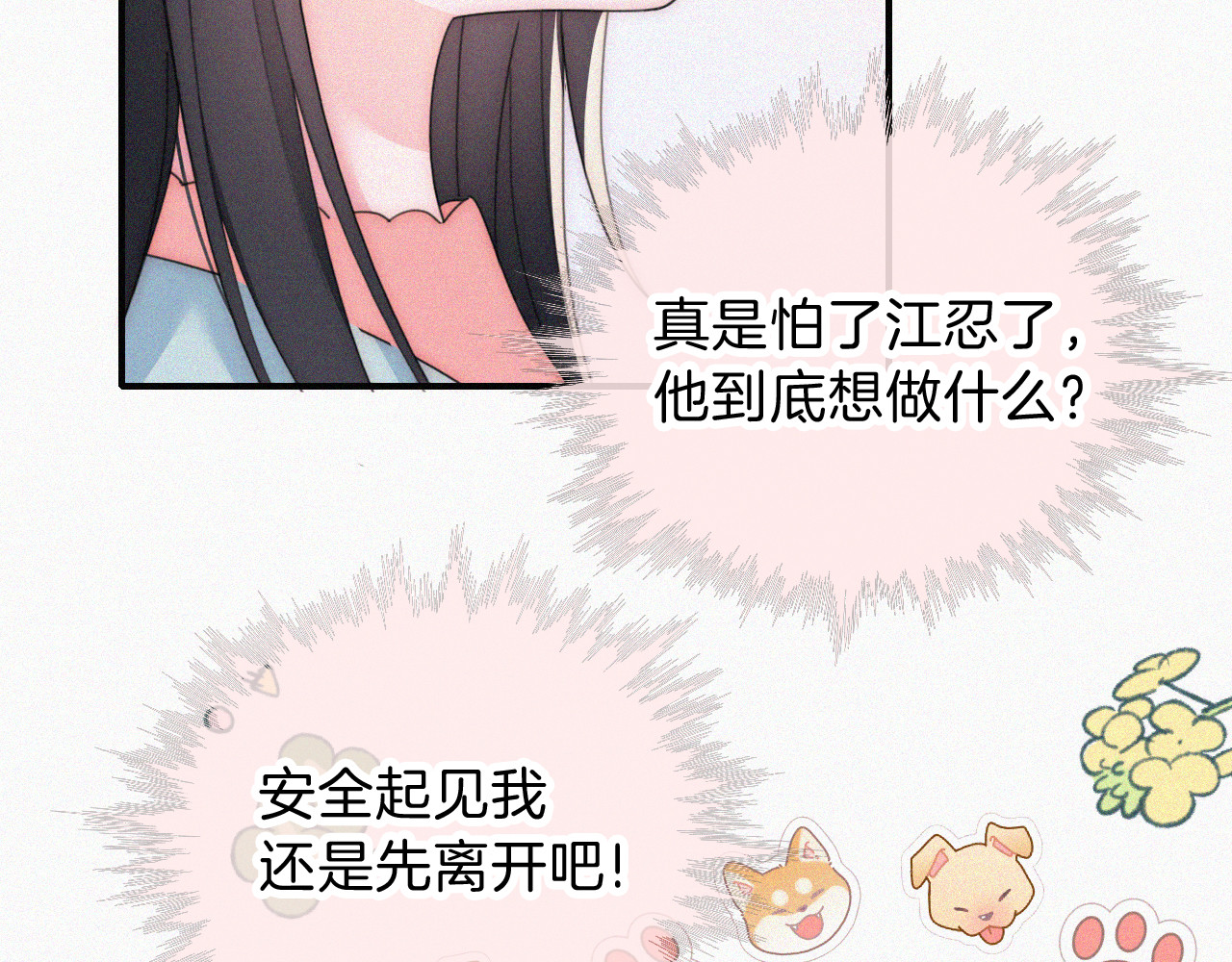 第46话 我怕你疼 第 64 页