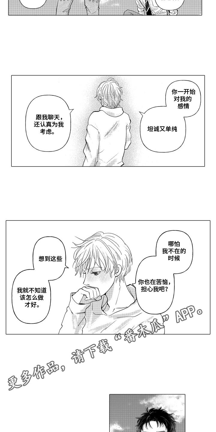 第15话 大喊 第 4 页
