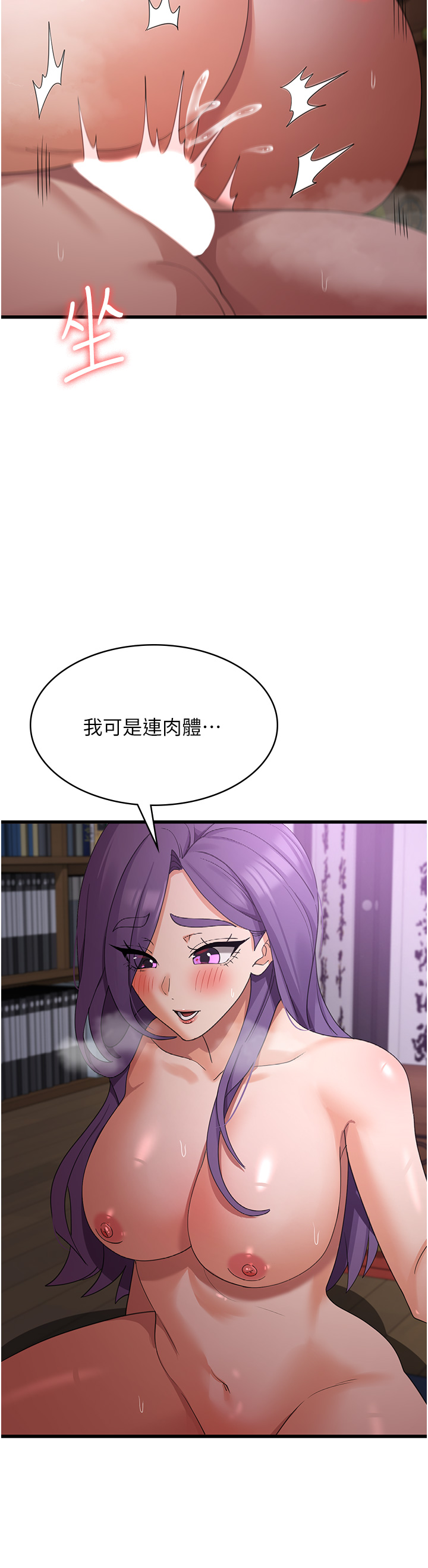 第45话 - 和相爱之人交合 第 23 页