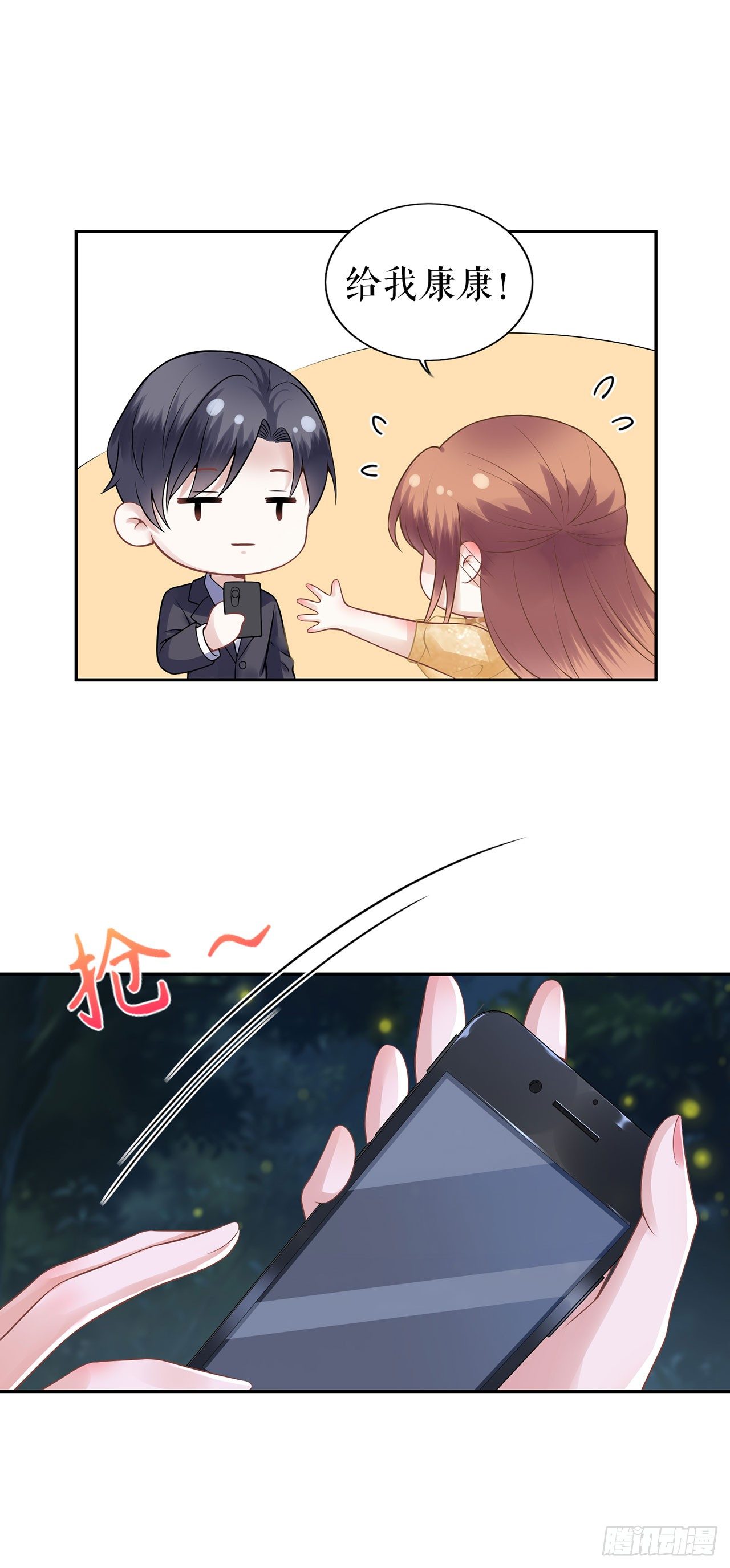 萤火虫之吻 第 24 页