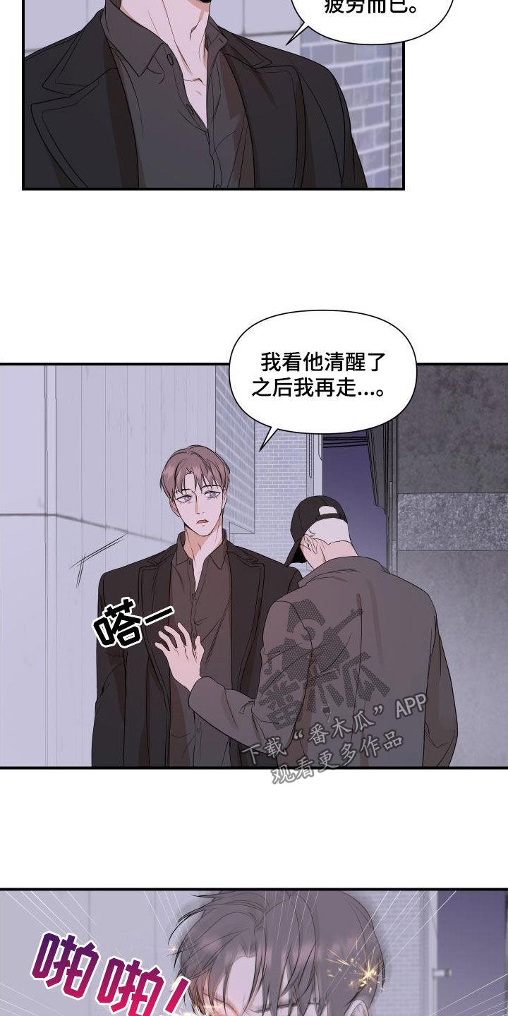 第46话 恢复 第 8 页