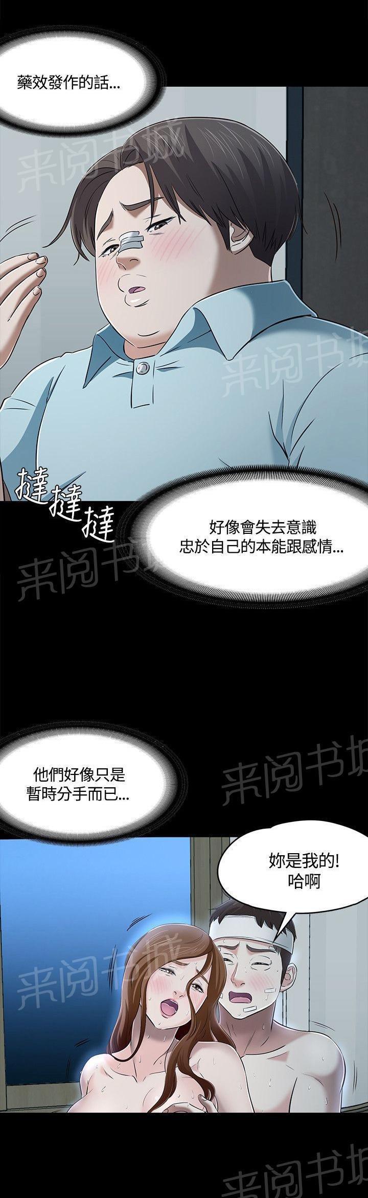 第59话 结束了 第 7 页