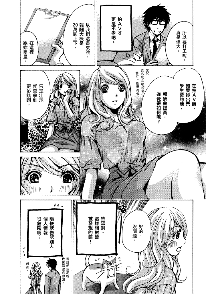 素人AV女优 现役女子大学生篇-最终篇 第 15 页