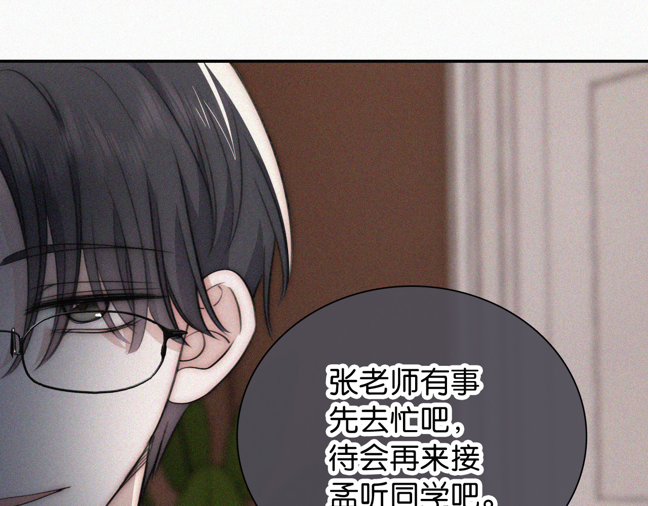 第99话 脸颊吻 第 82 页