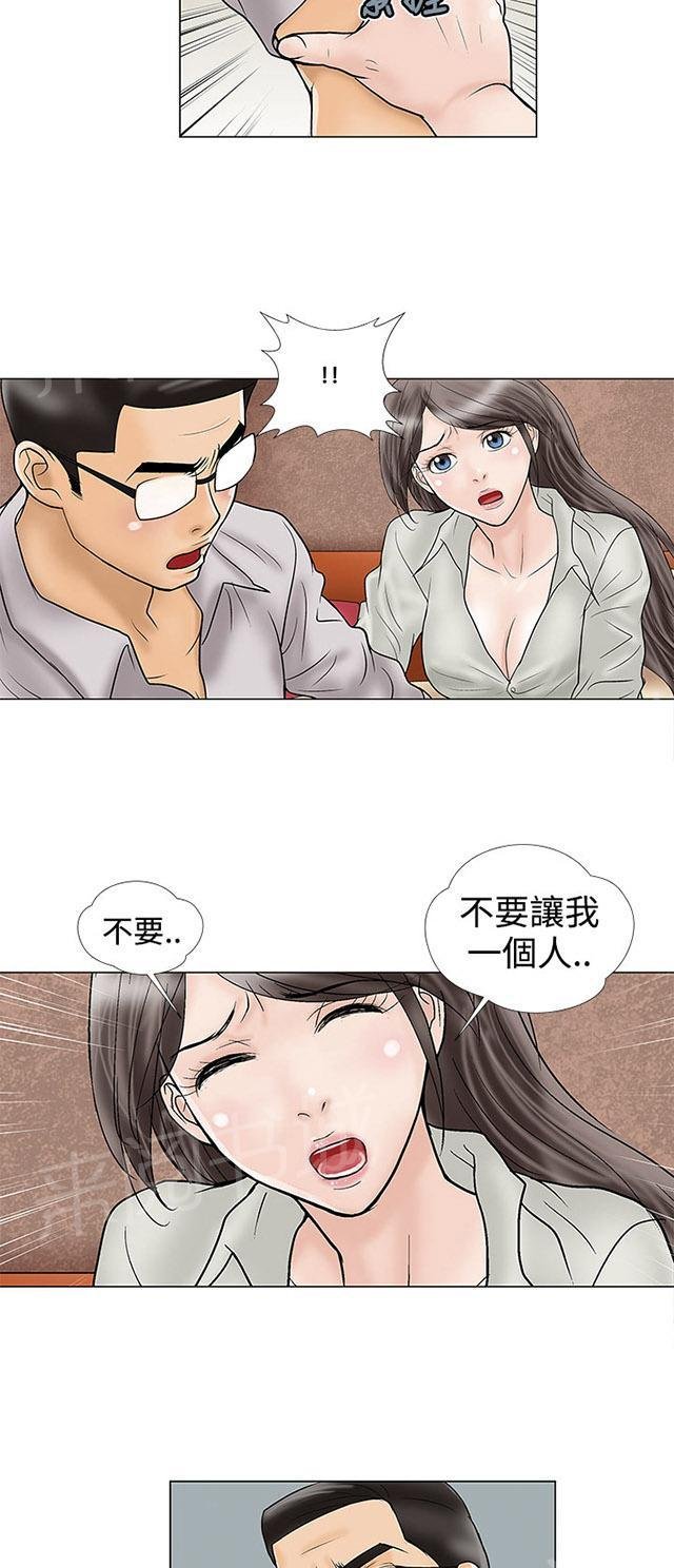 第15话 不要走 第 15 页