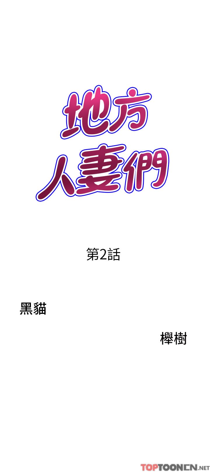 第2话 - 尽管把身体交给我 第 3 页