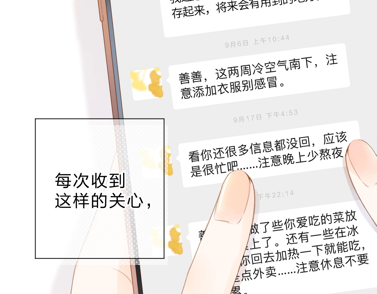 第92话 秋之剪 第 75 页