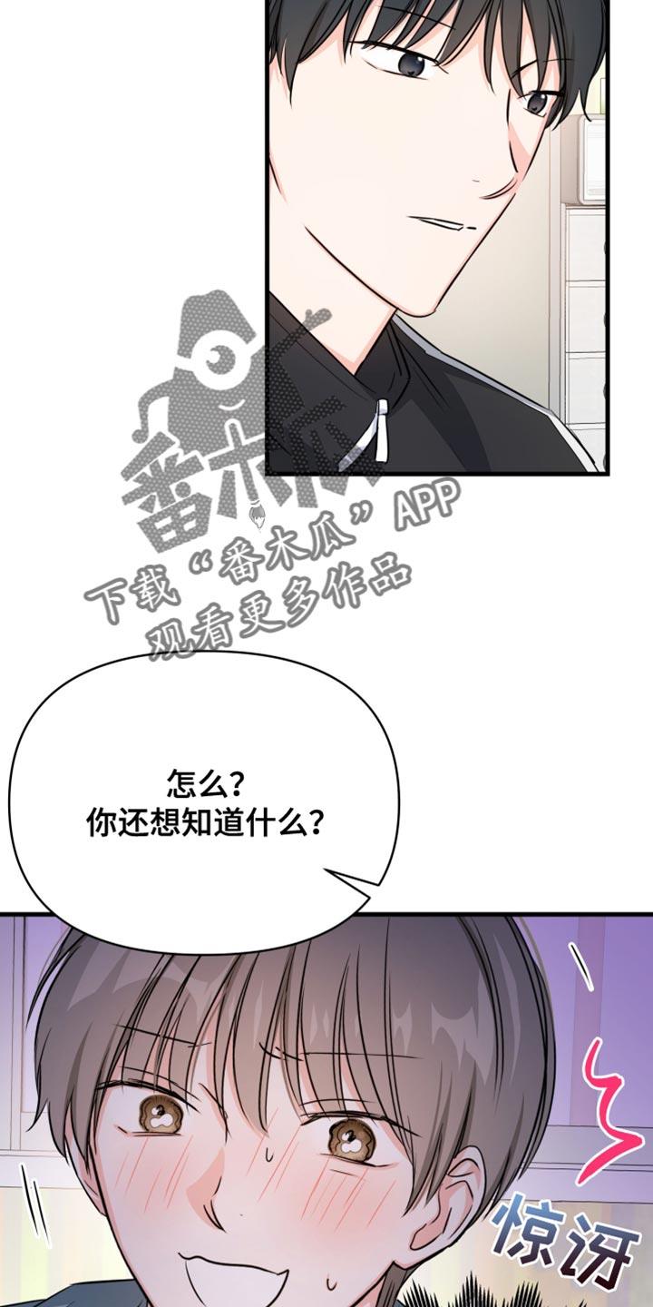 第17话 我不敢 第 12 页