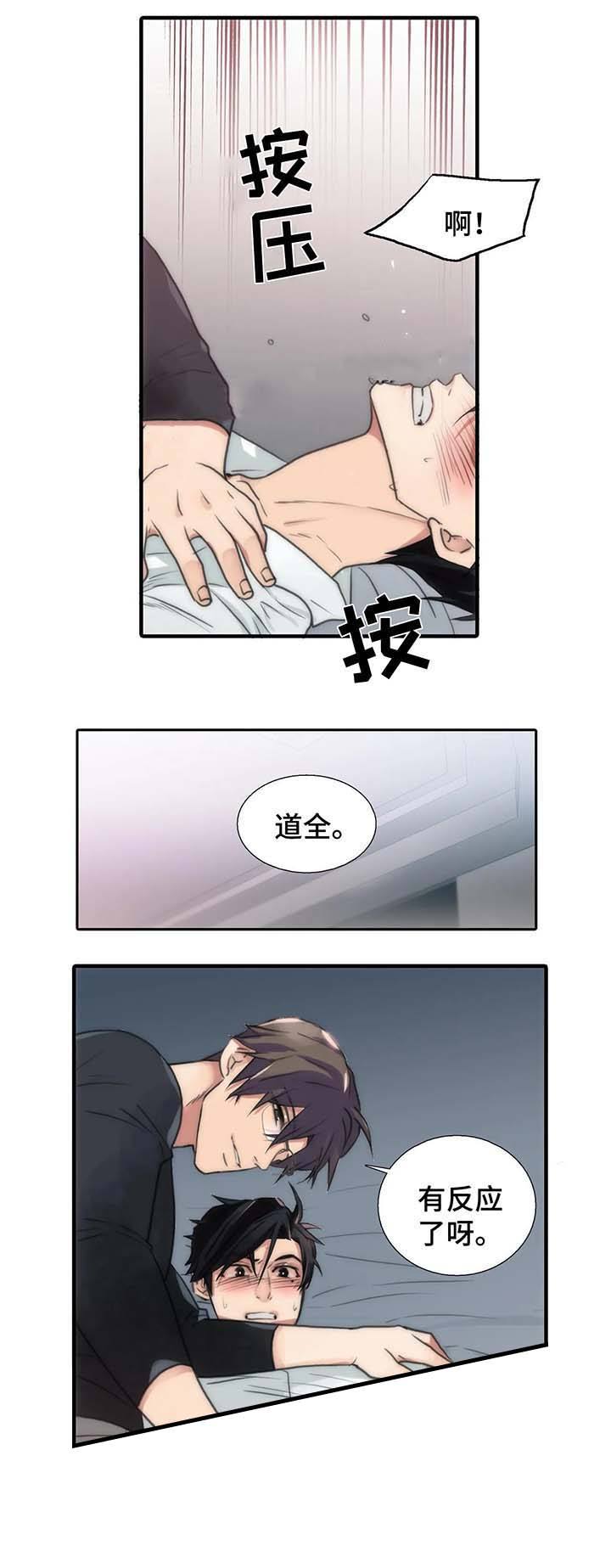 第71话 第71话 第 8 页