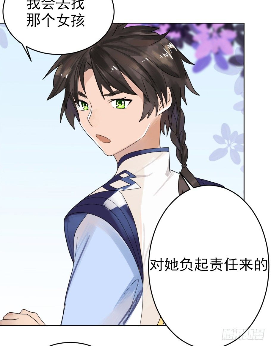 从今天开始，我对你负责 第 14 页