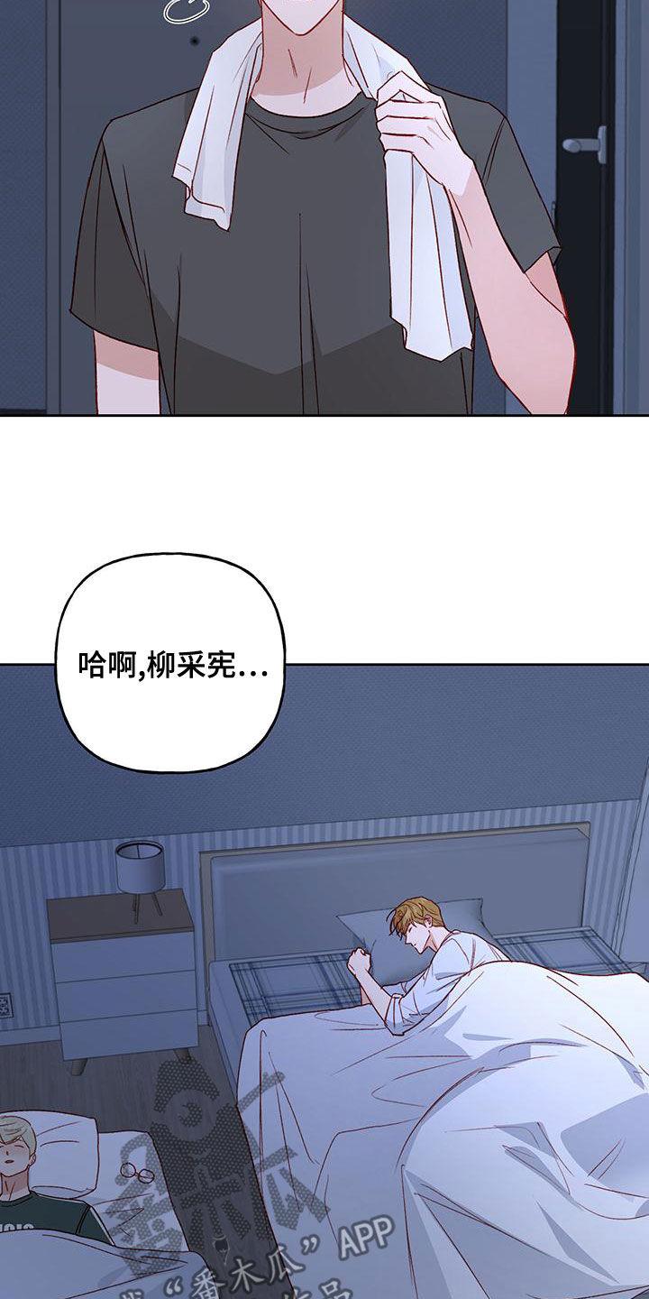 第50话 觉得遗憾 第 14 页
