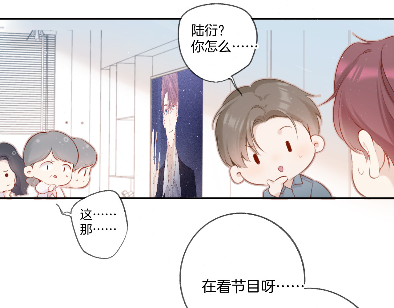 第111话 初雪 第 30 页