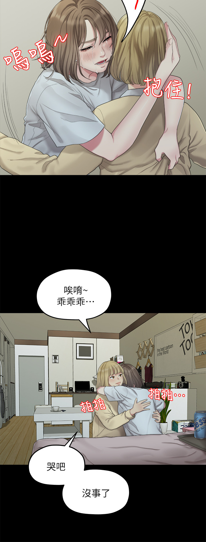 第23话 - 是我的错吗? 第 20 页