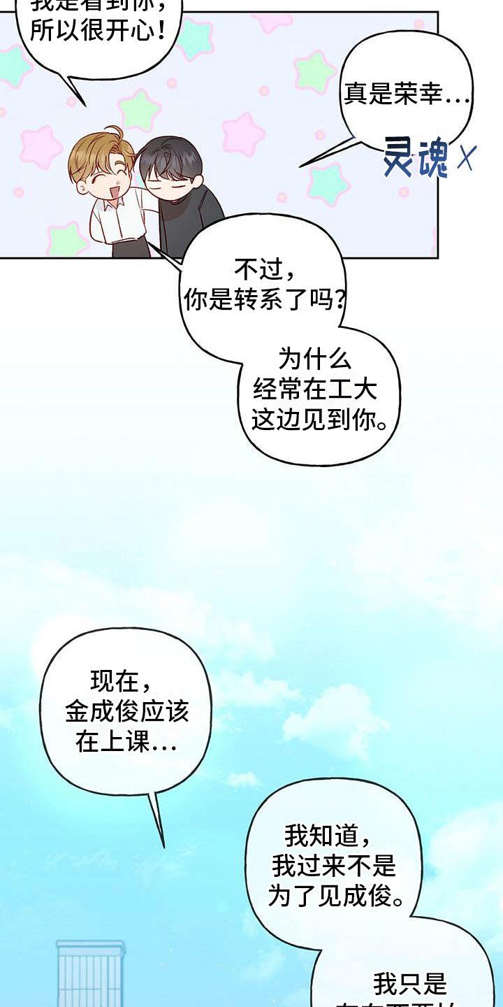 第23话 传闻 第 26 页