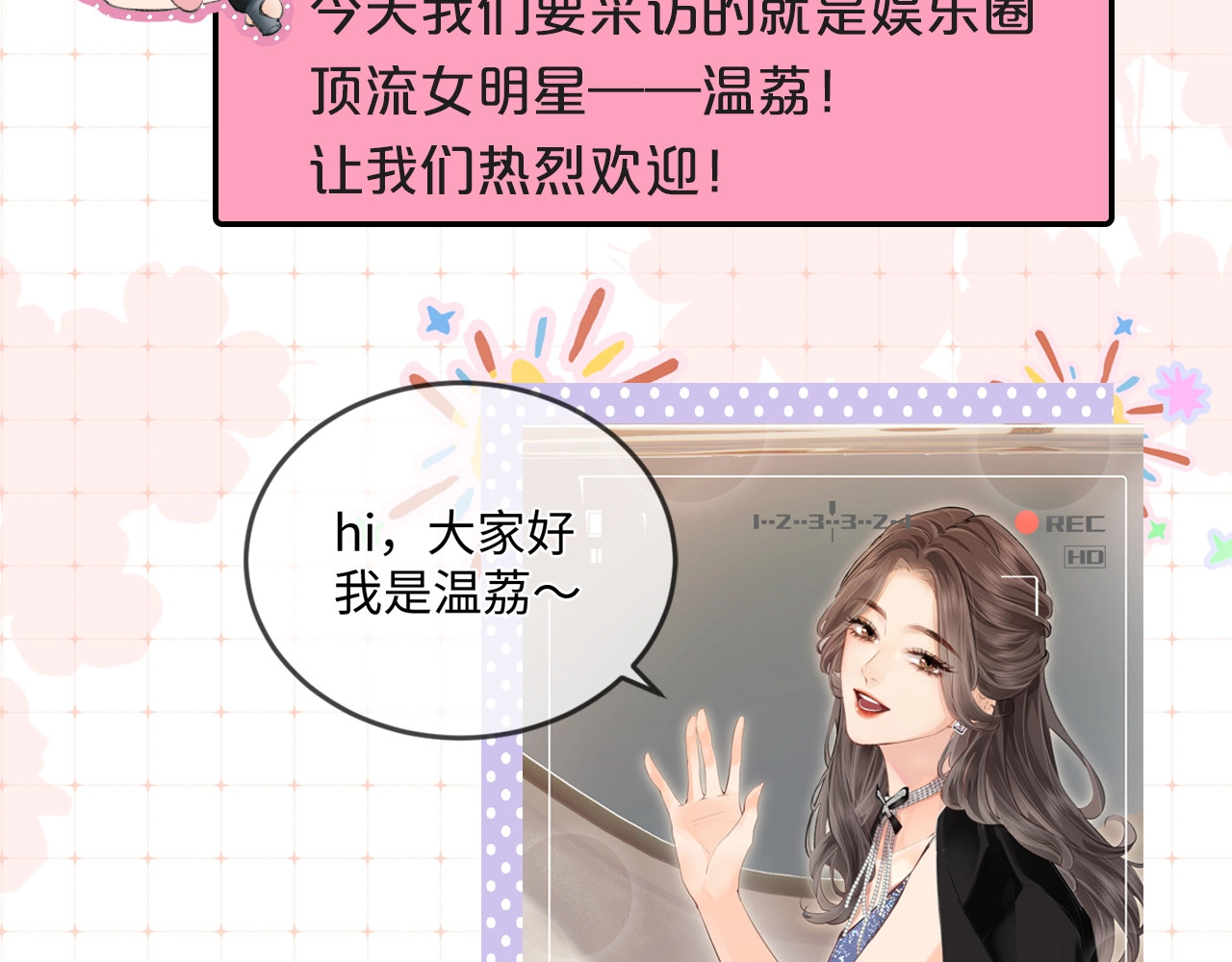 第9期 娱乐圈采访之女明星的真心话（日更中） 第 4 页