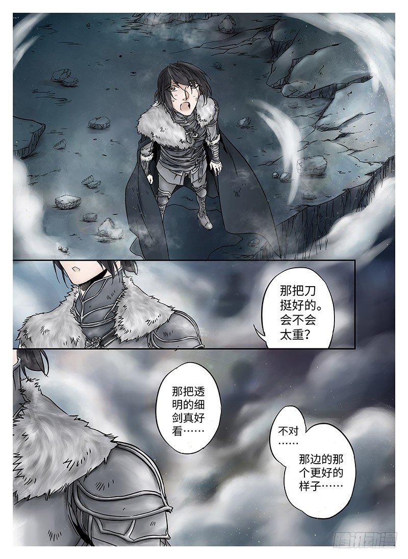 冰雪临界 第10回 魂冢01 第 4 页