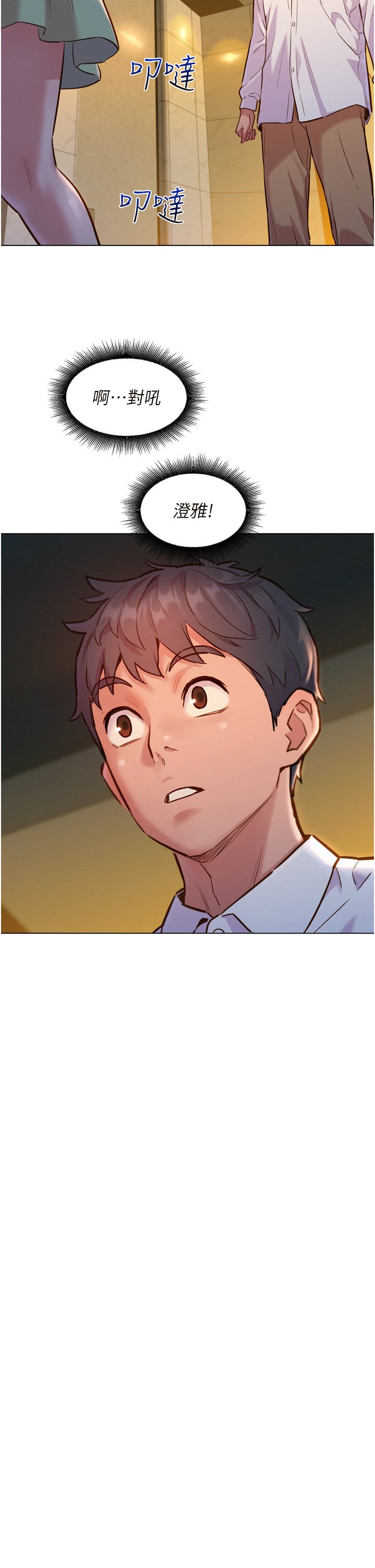 第5话 - 我好像喜欢妳 第 22 页
