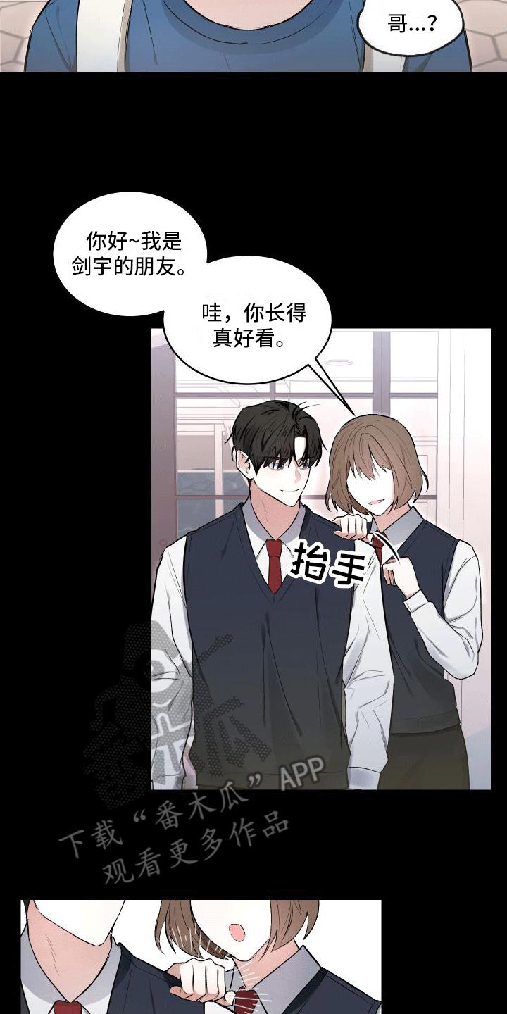 第7话 没礼貌 第 23 页