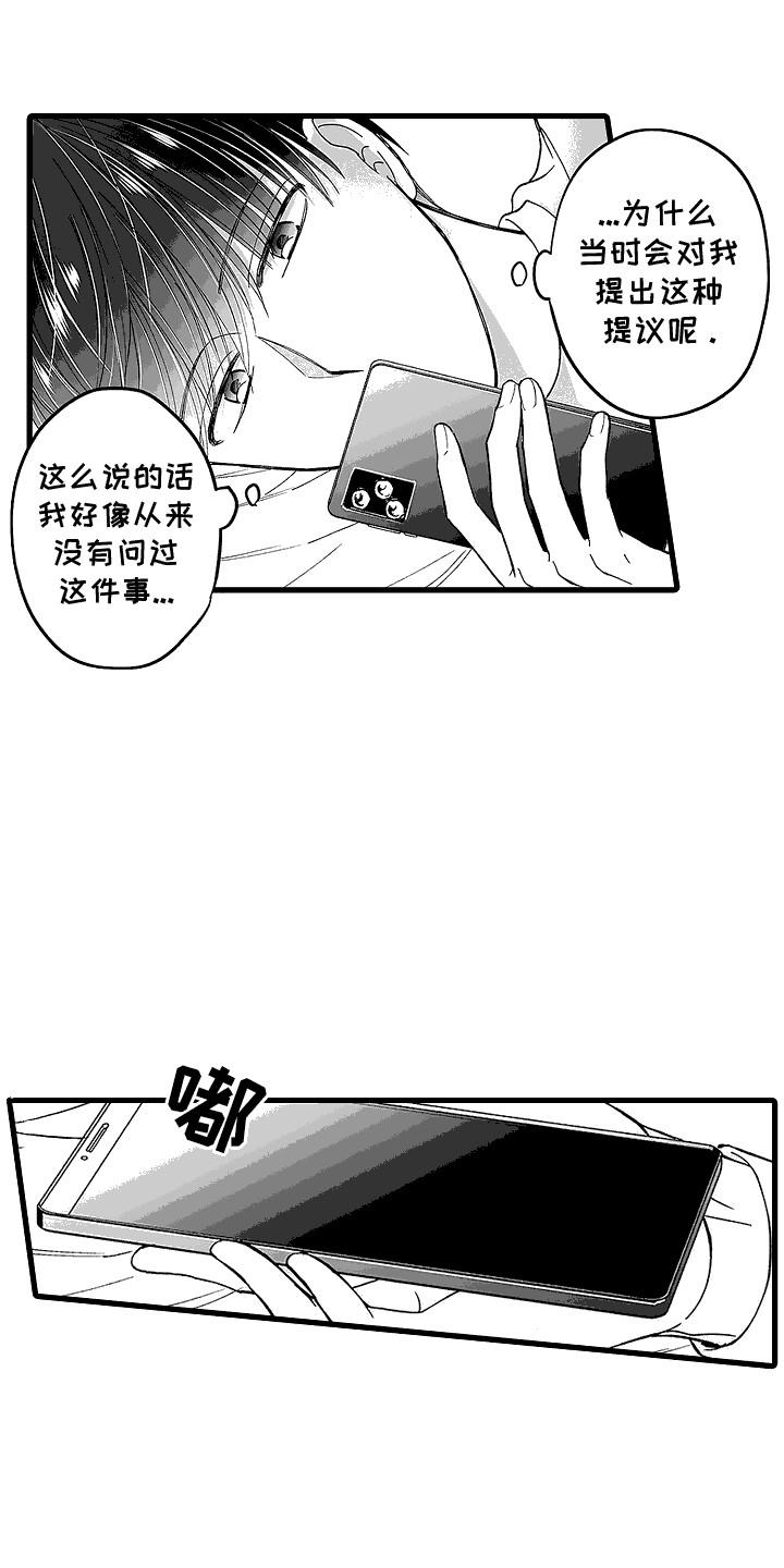 第18话 情绪低落 第 7 页