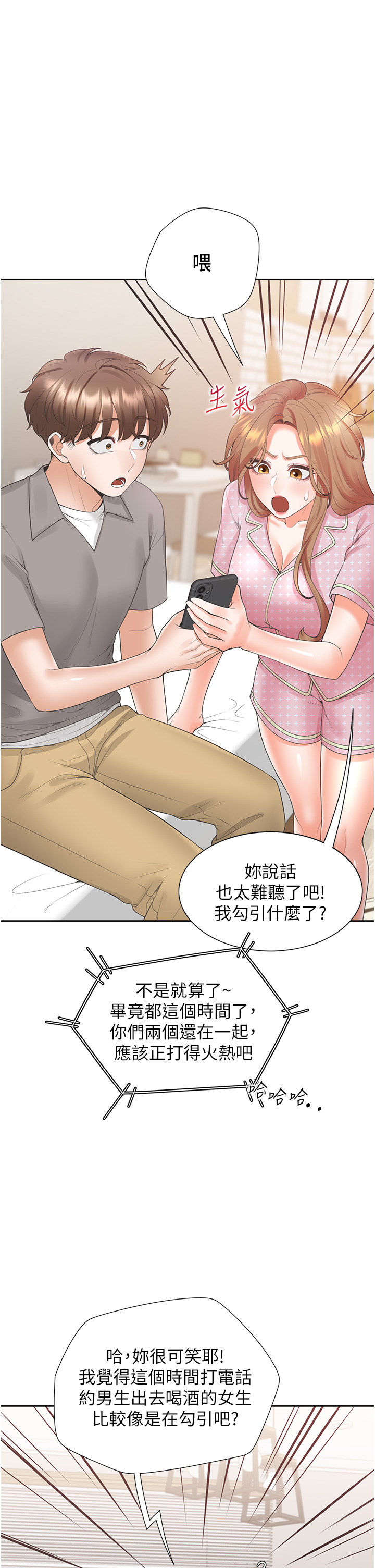 第85话 - 被残忍揭发的过去 第 21 页