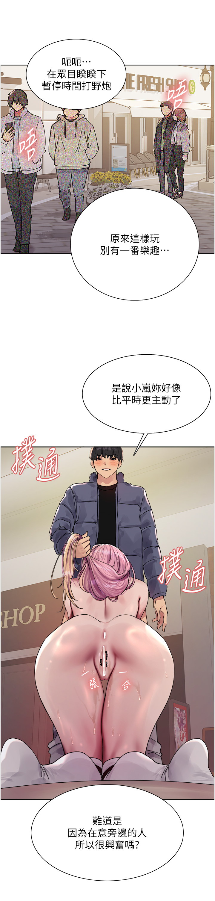 第2季 第10话 - 在百货公司走道全裸撒尿 第 23 页