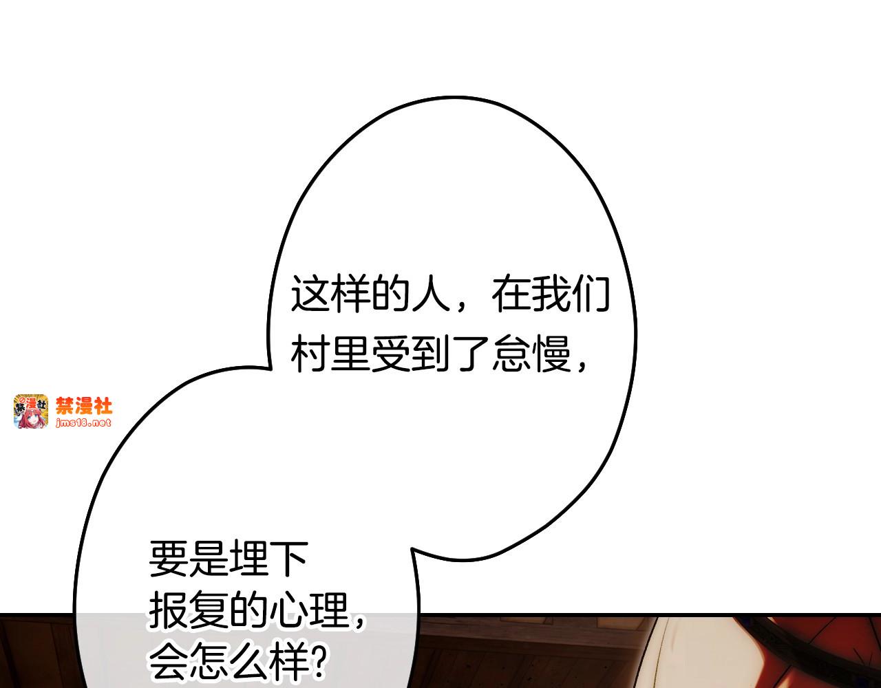 番外2 王国的太阳 第 97 页