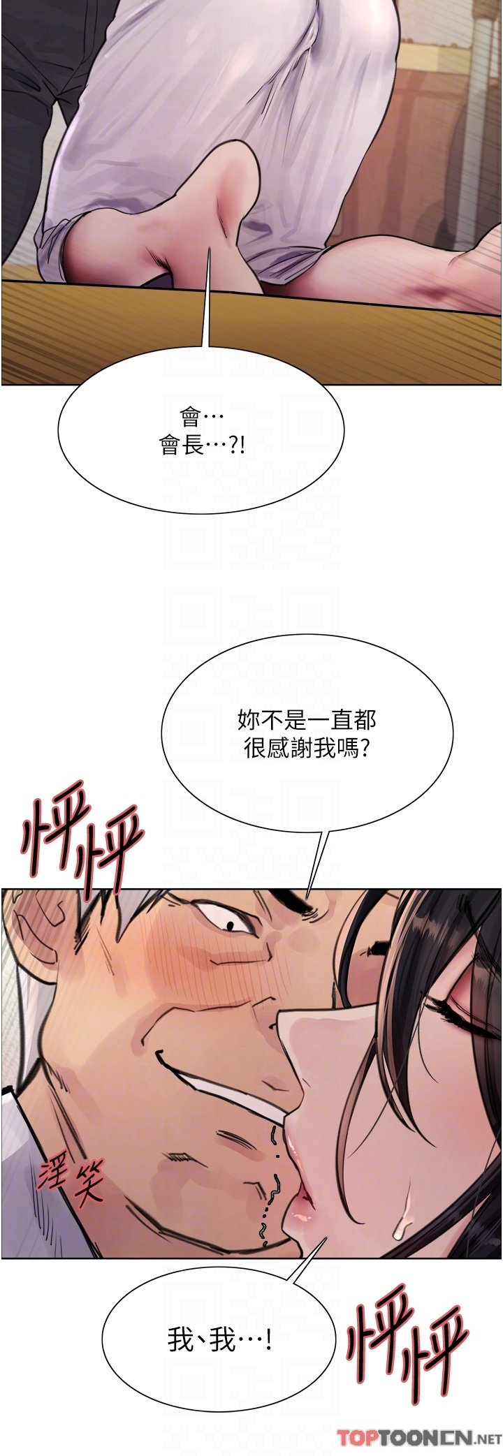第62话 - 宇荣同学…救救我…! 第 18 页