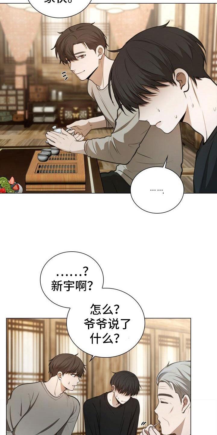 第82话 害怕 第 18 页