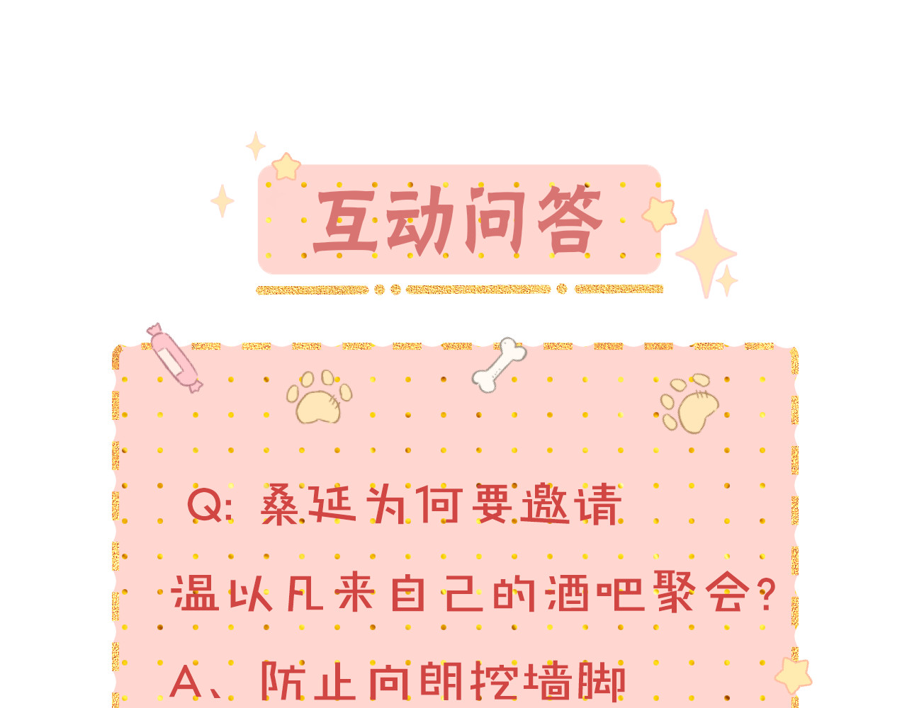 第21话 情敌 第 102 页