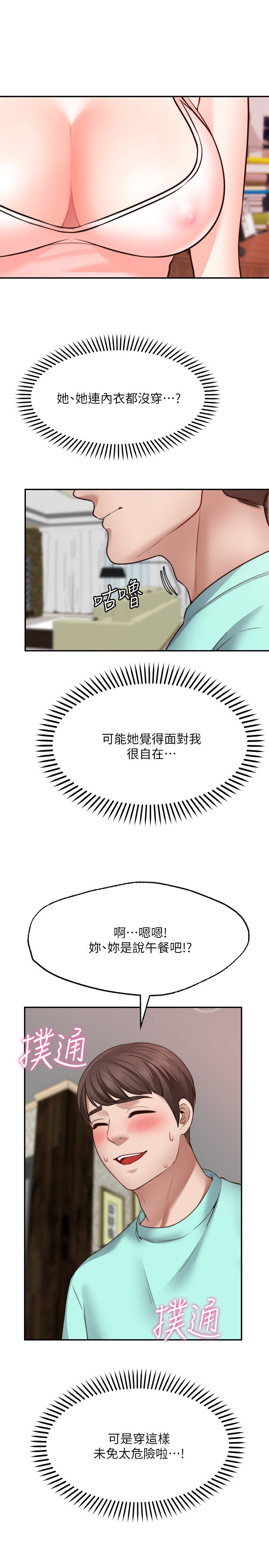 第11话 - 湿透的她 第 33 页