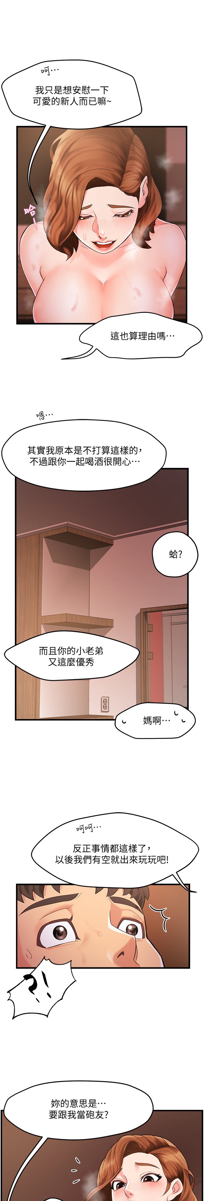 第3话 - 楼梯间不会有人来的… 第 13 页