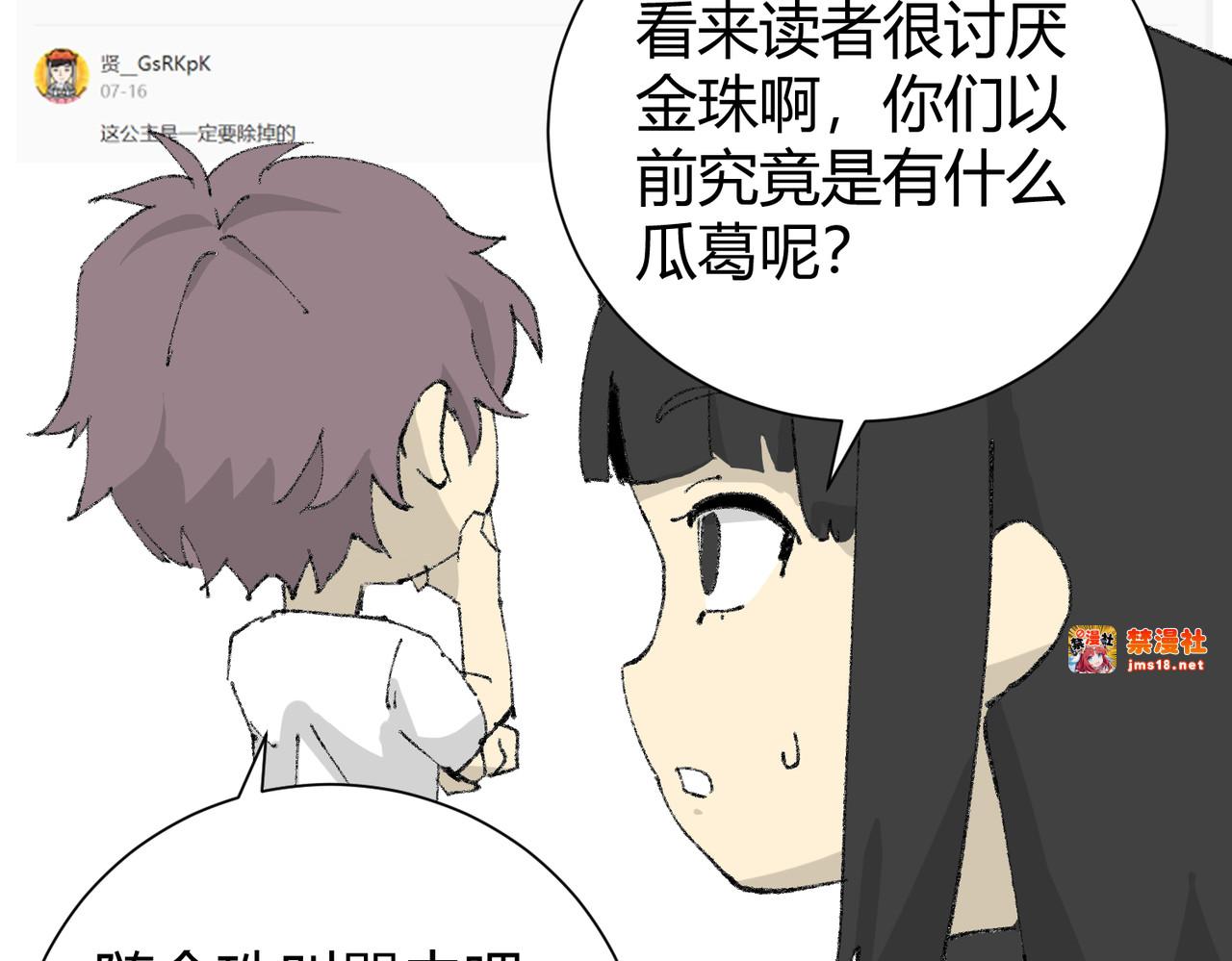第39话 比风云阁重要的“学姐” 第 145 页