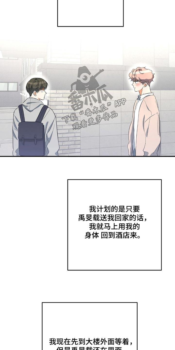 第110话 不是那样 第 12 页