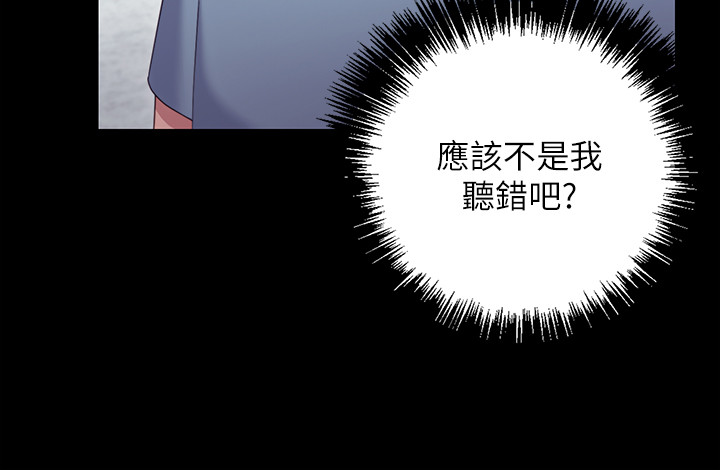 第9话 - 请妳和我做一次 第 21 页