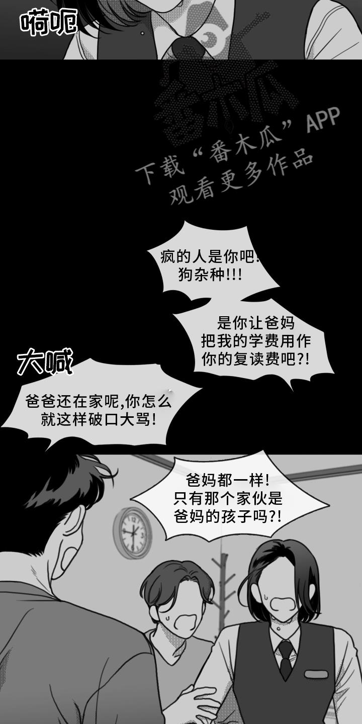 第20话 思索 第 12 页