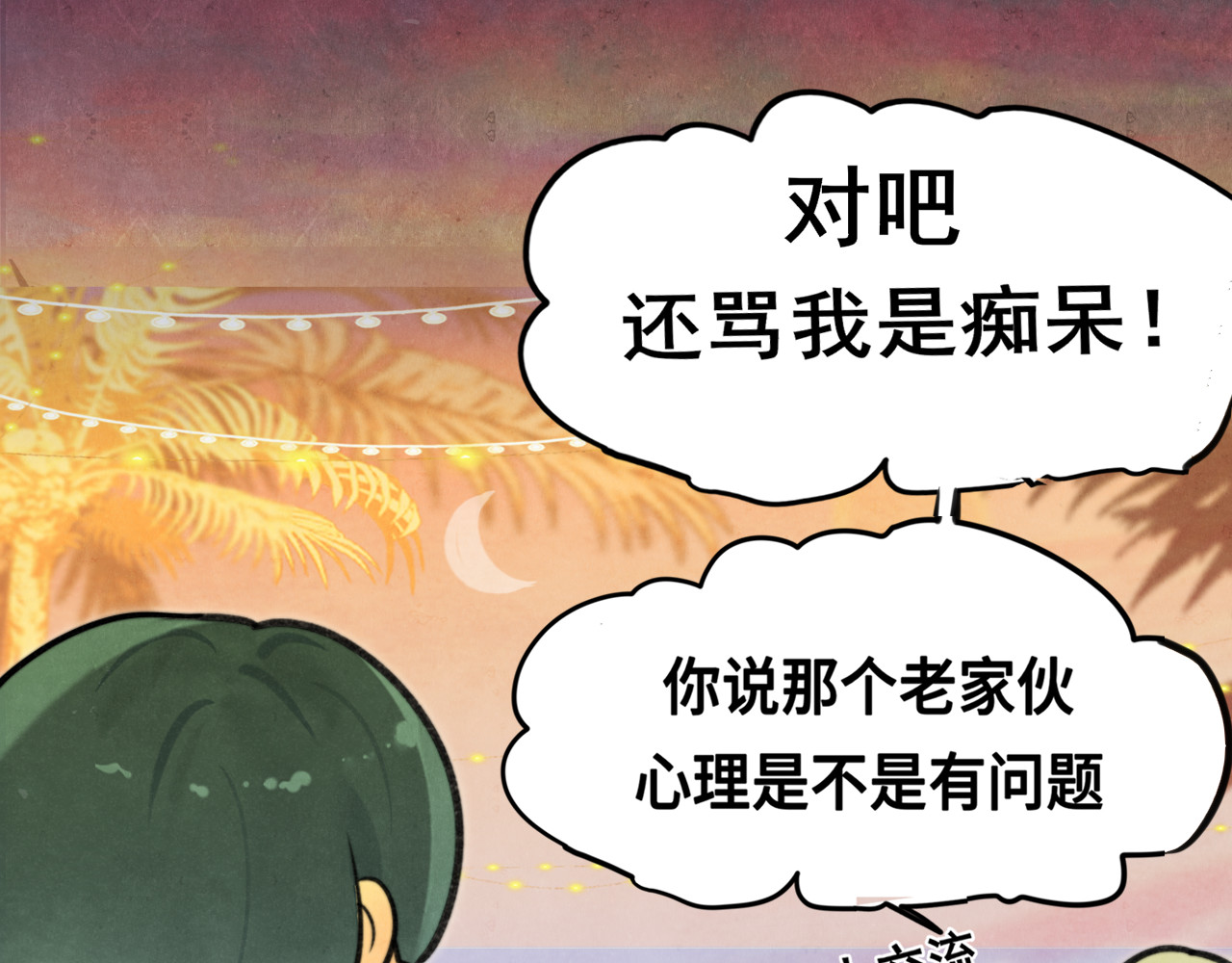 第128话微醺下的黄昏 第 79 页