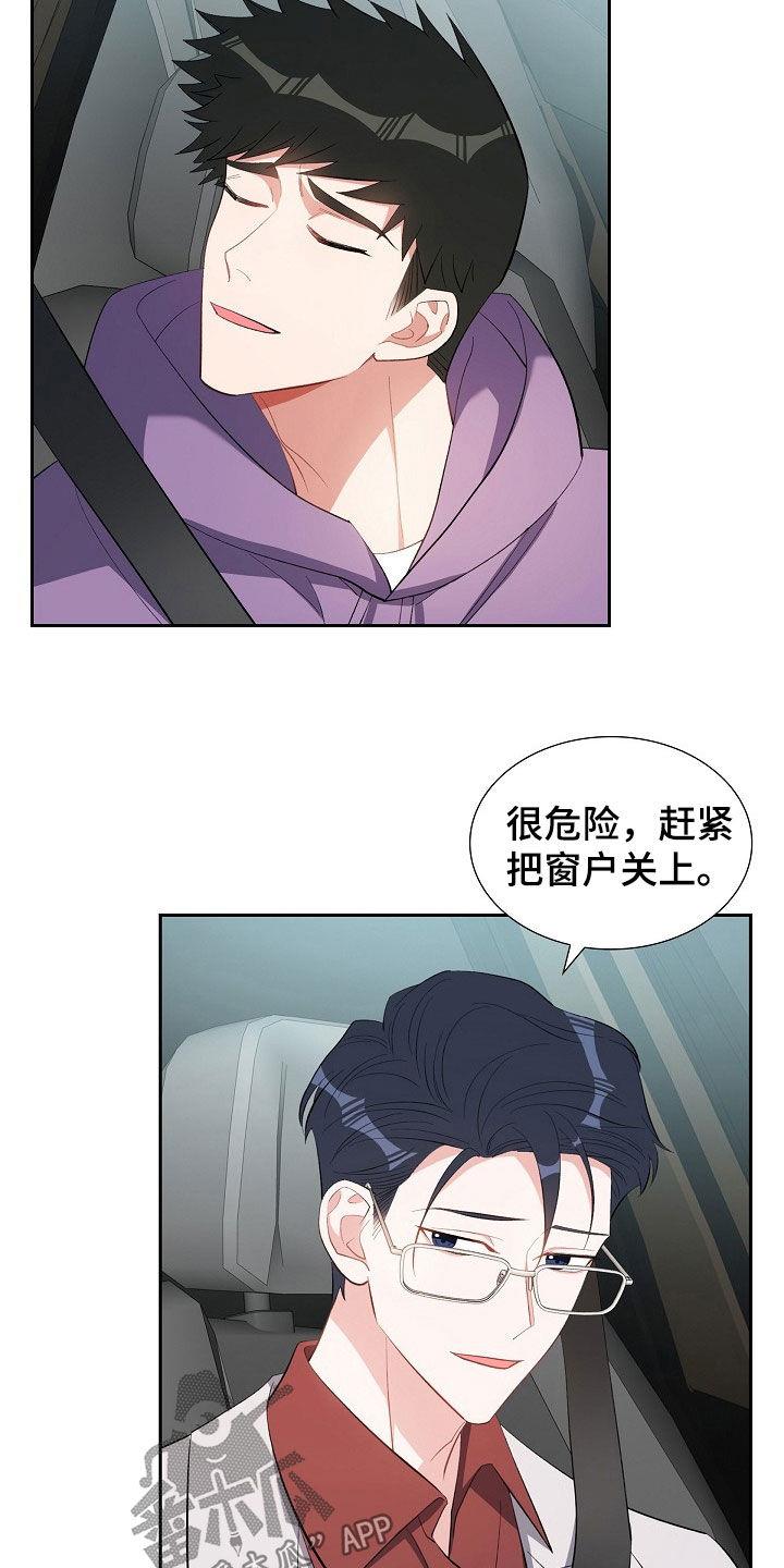 第126话 旅行 第 11 页