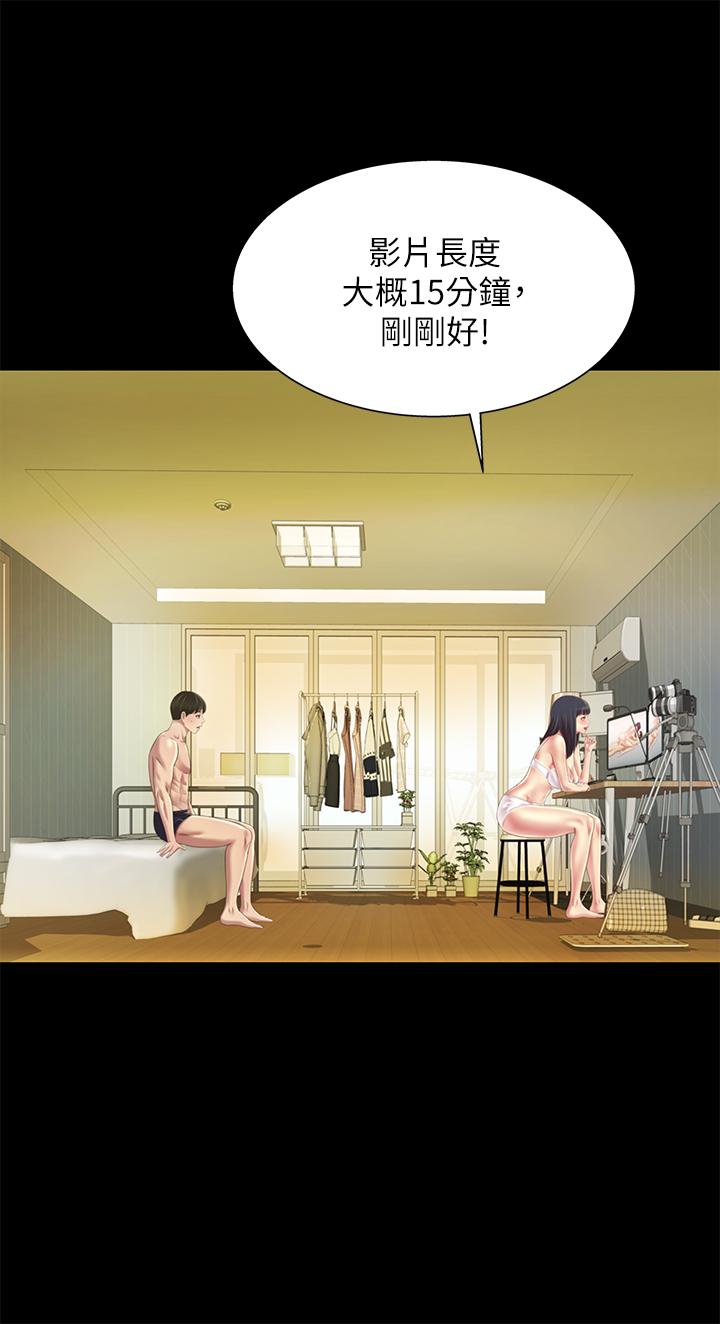 第80话-美娜提议的新玩法 第 20 页