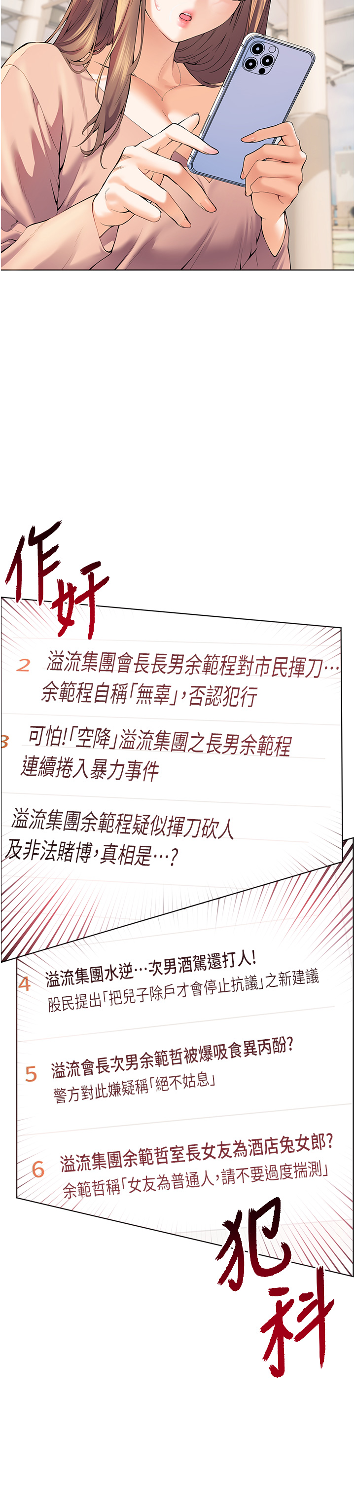 第1话 - 小绵羊踏进豪门当家教! 第 18 页