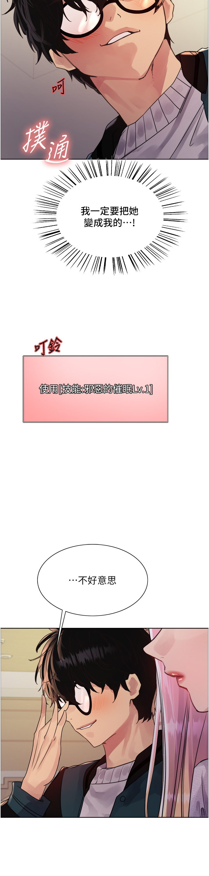 第2季 第26话 - 争夺首位魔王的女人 第 12 页