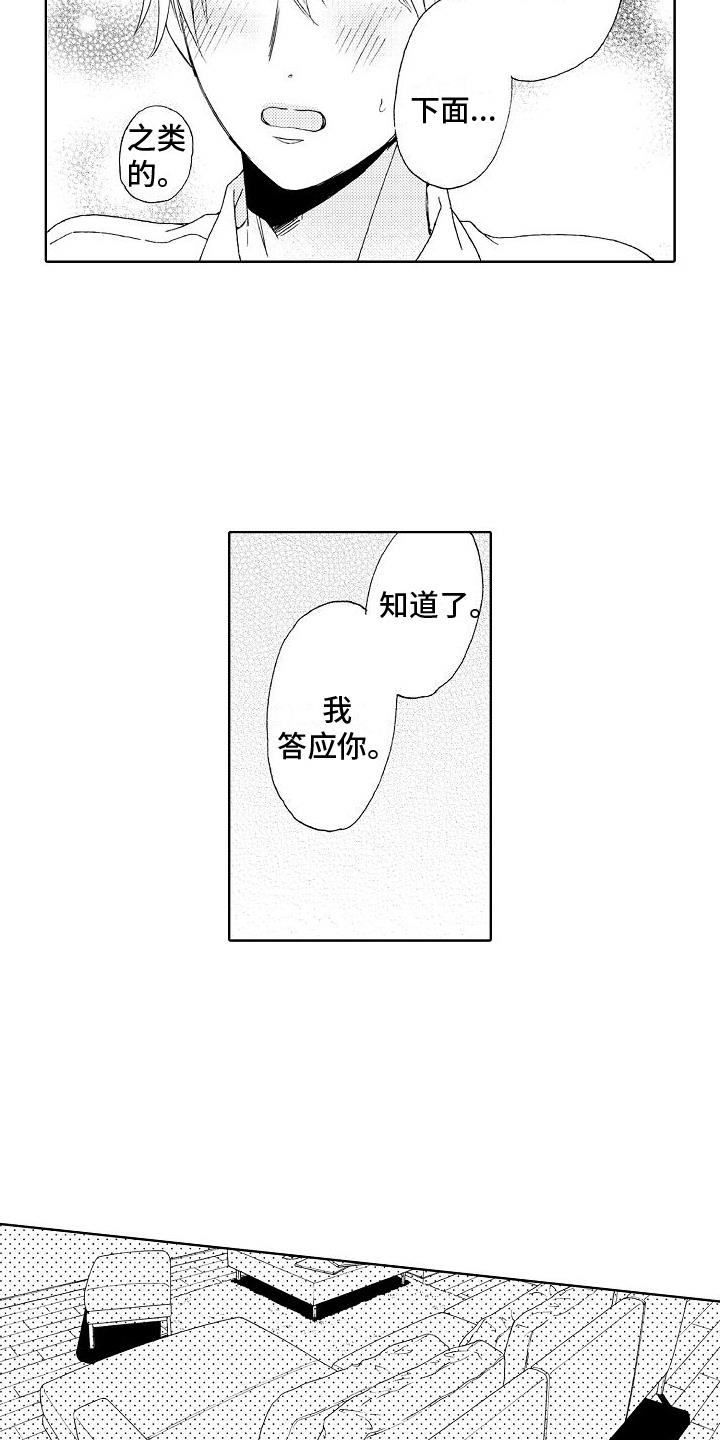 第10话 要求 第 7 页