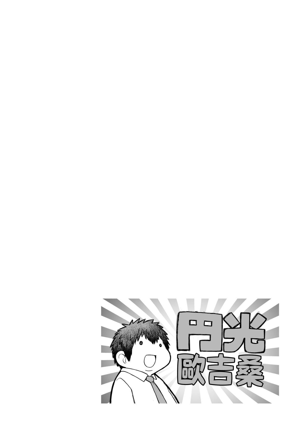円光おじさん [中国翻訳] [无修正] [DL版] 第 239 页