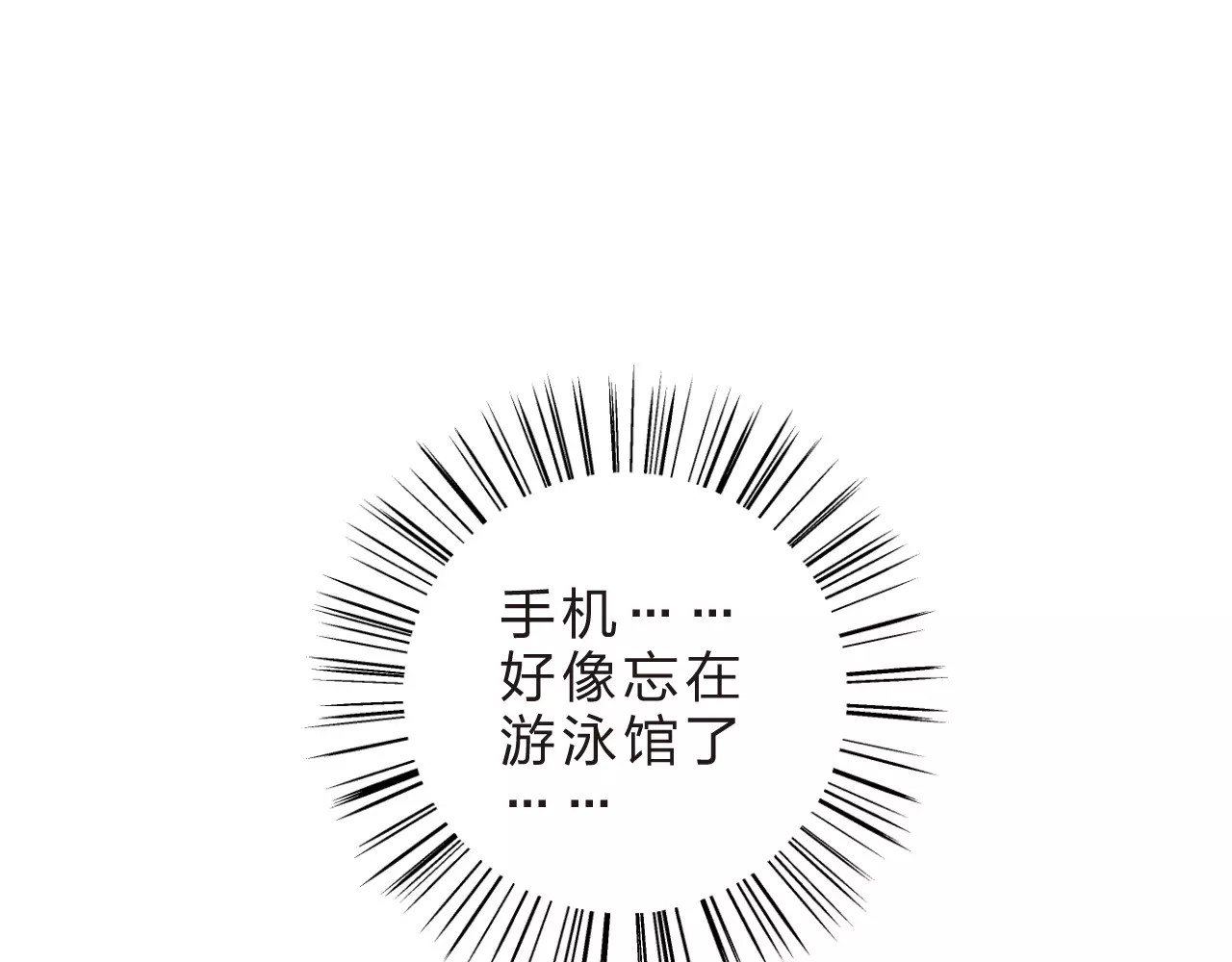第16话 在意 第 11 页