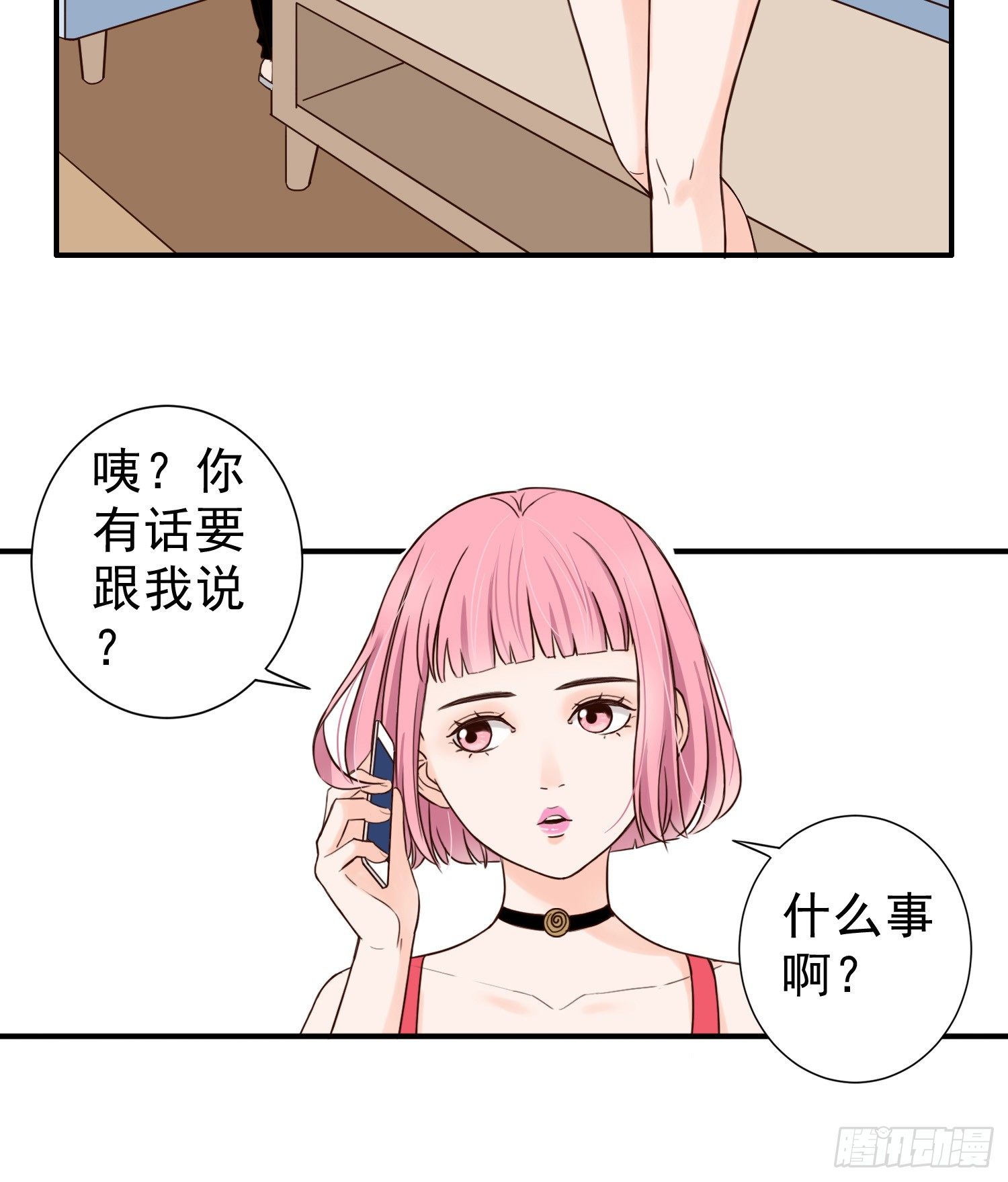 儿时乖巧，长大叛逆 第 8 页