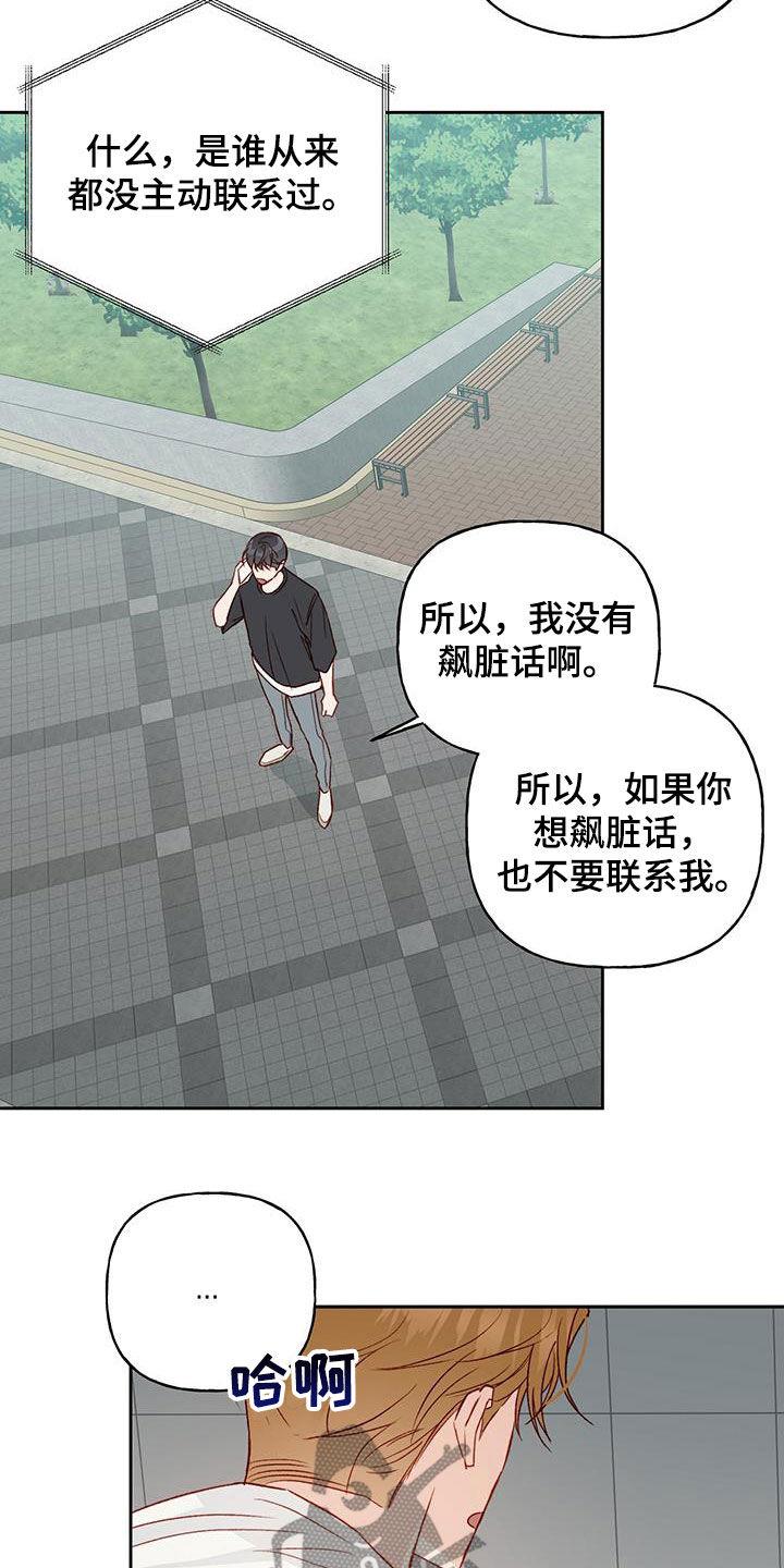 第33话 飙脏话 第 13 页