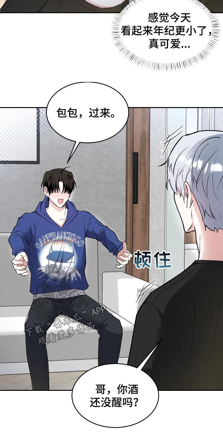 第17话 喝醉 第 14 页