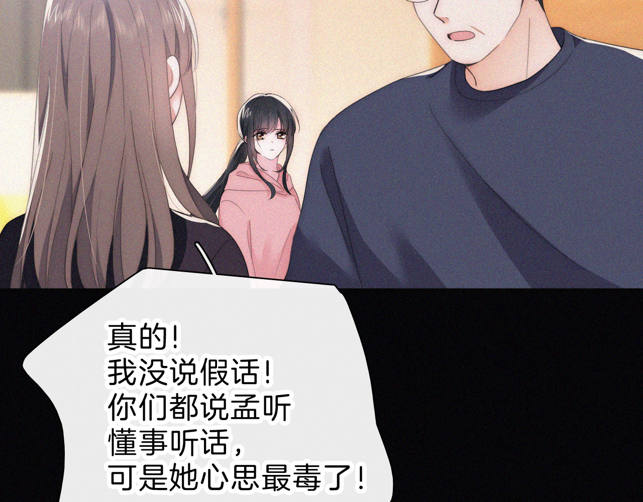 第36话 姐妹决裂 第 56 页